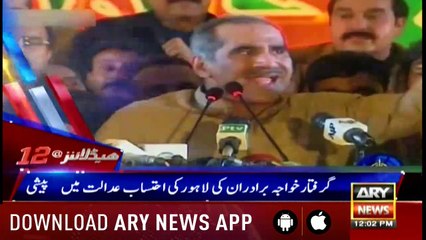 Headlines ARYNews 1200 12th December 2018