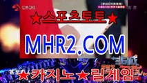 카지노사이트 MHR2쩜 C0M