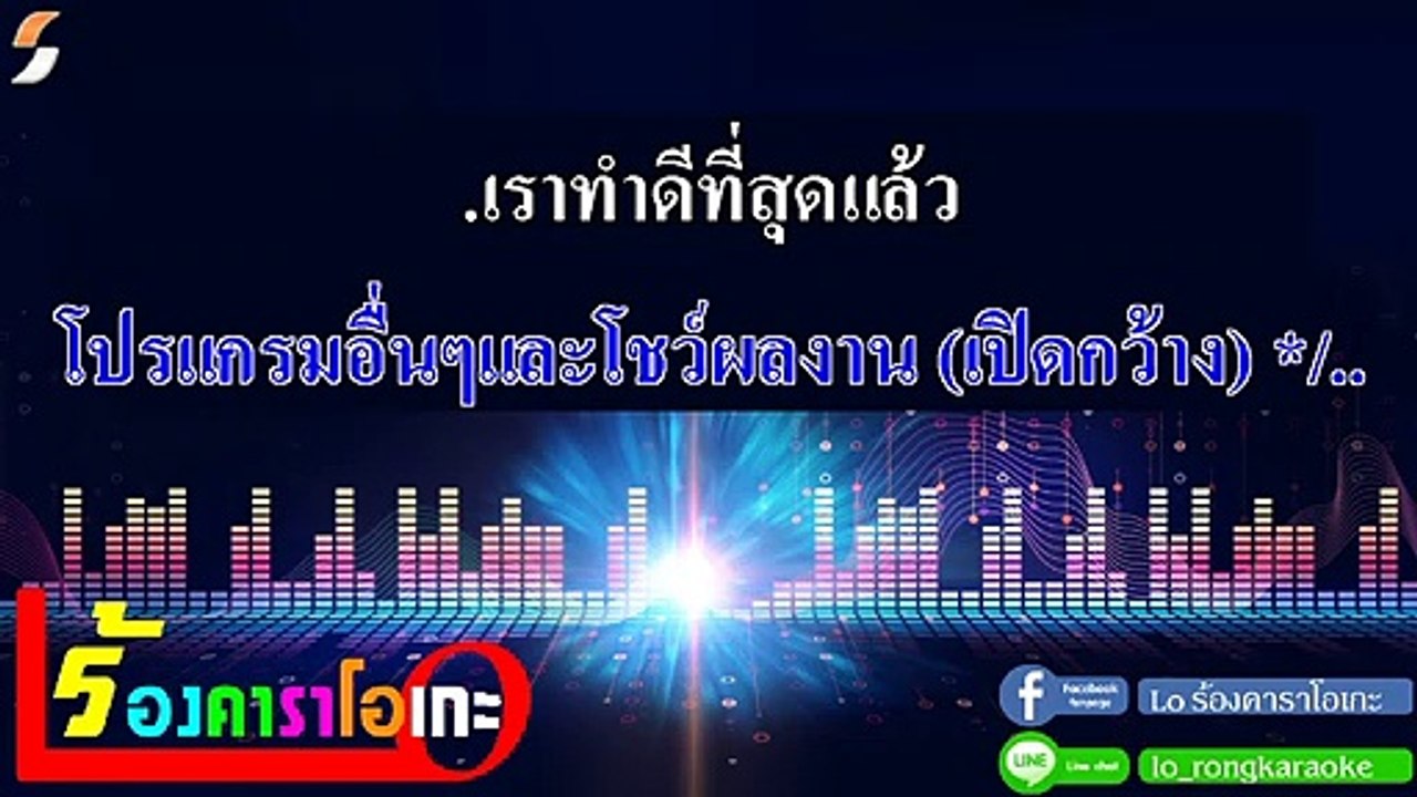 ลำซิ่งสายโสด คาราโอเกะ - ตั๊กแตน ชลดา Midi Karaoke