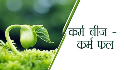 Karma Phal: अपने कर्मों से बनाएं अपनी किस्मत 🌟