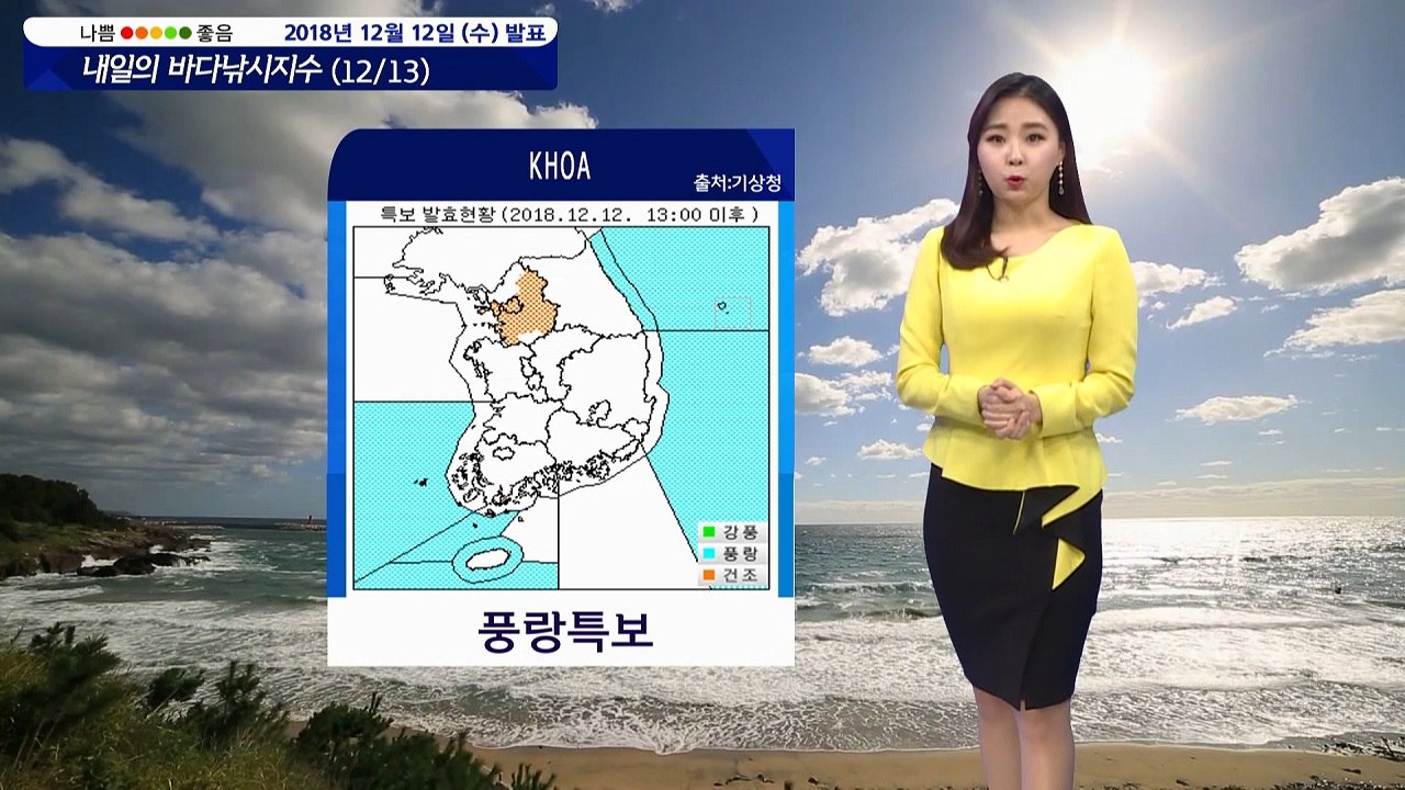 [내일의 바다낚시지수] 12월13일 풍랑주의보 해제 동해안 너울이 방파제 넘어 안전...