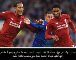 كرة قدم: الدوري الإنكليزي: أداء غوميز سيتحسّن باضطراد بعد تمديد عقده مع ليفربول – فان دايك