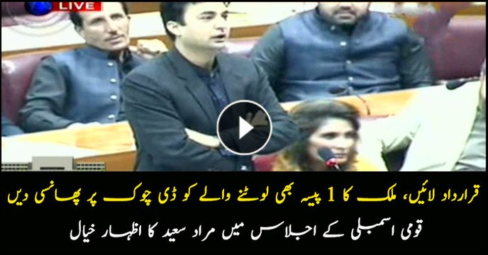 Those who looted the nation’s money will be put behind bars: Murad Saeed