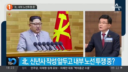 “北, 내부 노선투쟁 중”