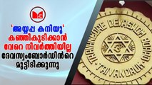 ശബരിമലയിൽ നട വരവ് കുറഞ്ഞു. ഒരുദിവസം ഒരു കോടി രൂപയുടെ കുറവാണ് രേഖപ്പെടുത്തിയത്