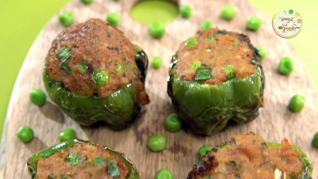 भरली ढोबळी मिरची - Stuffed Capsicum Recipe In Marathi - Bharli Shimla Mirch - Archana