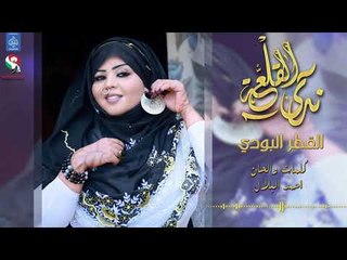 جديد ندي القلعة  القطر البودي اغاني سودانيه 2018