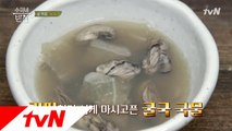 텀블러에 넣고 늘상 마시고파~ 수미네 '굴국' 맛은?!