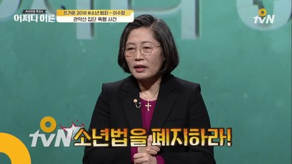 '소년법 폐지'가 나오게 된 이유
