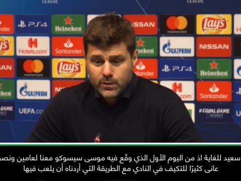 كرة قدم: دوري أبطال أوروبا: أنا فخور جدًا بالمحترف الرائع سيساكو- بوكيتينو