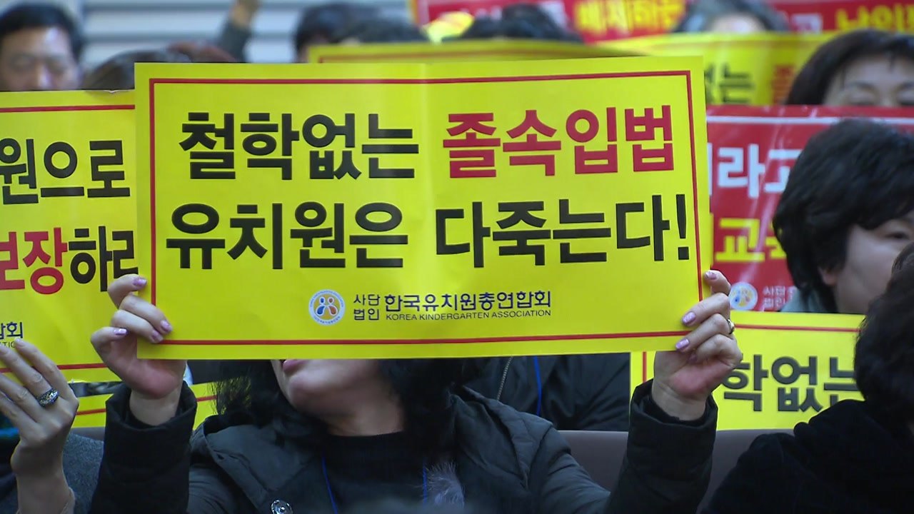 한유총 '불법행위' 조사 착수..."공익침해 보겠다" / YTN