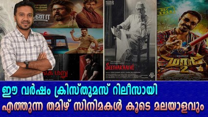 ക്രിസ്തുമസ് ആഘോഷിക്കാൻ എത്തുന്ന ചിത്രങ്ങള്‍  | #Maari2 | Filmibeat Malayalam