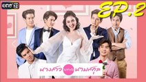 นางสาวไม่จำกัดนามสกุล ep.2 ย้อนหลัง วันที่ 12 ธันวาคม 2561. | 12-12-61