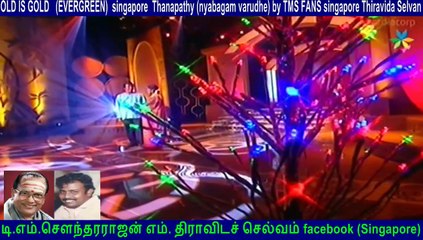I DEDICATE THIS song to my classmate அமரர் Thanapathy (nyabagam varudhe) by TMS FANS singapore Thiravida Selvan  vol  15