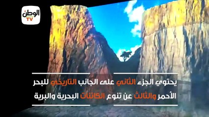 افتتاح متحف عجائب البحر الأحمر في بورت غالب