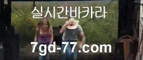 바카라사이트운영◎{{{@㐡 7gd-77.com  @㐡 }}}◎바카라사이트운영