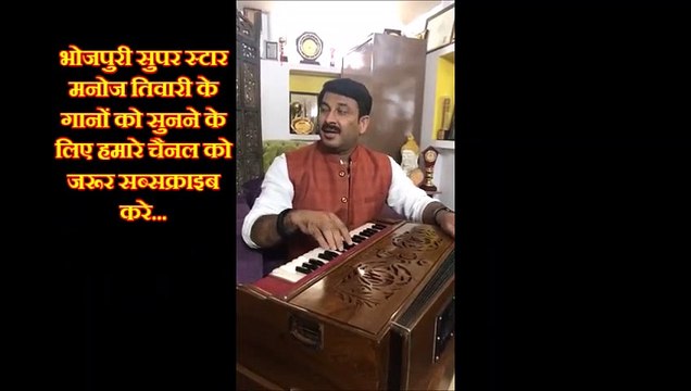 manoj tiwari । bhojpuri songs । manoj tiwari live | new bhojpuri video