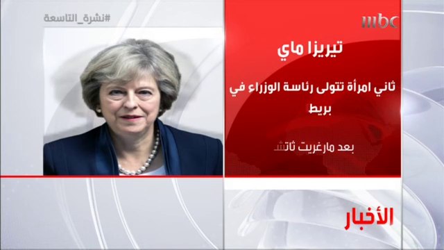 التصويت على حجب الثقة عن رئيسة الوزراء البريطانية