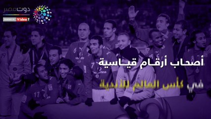 شاهد.. 3 لاعبين "أهلاوية" أصحاب أرقام قياسية في كأس العالم للأندية