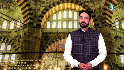 Kalam e Bahoo  | Veh Veh Nadyan Taru Hoyaan | (193/201)