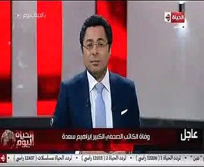 خالد أبو بكر ناعياً إبراهيم سعدة: أحد فرسان الصحافة المصرية والعربية