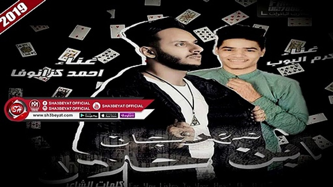 مهرجان ابن حلال غناء احمد كزانوفا - كرم البوب 2...