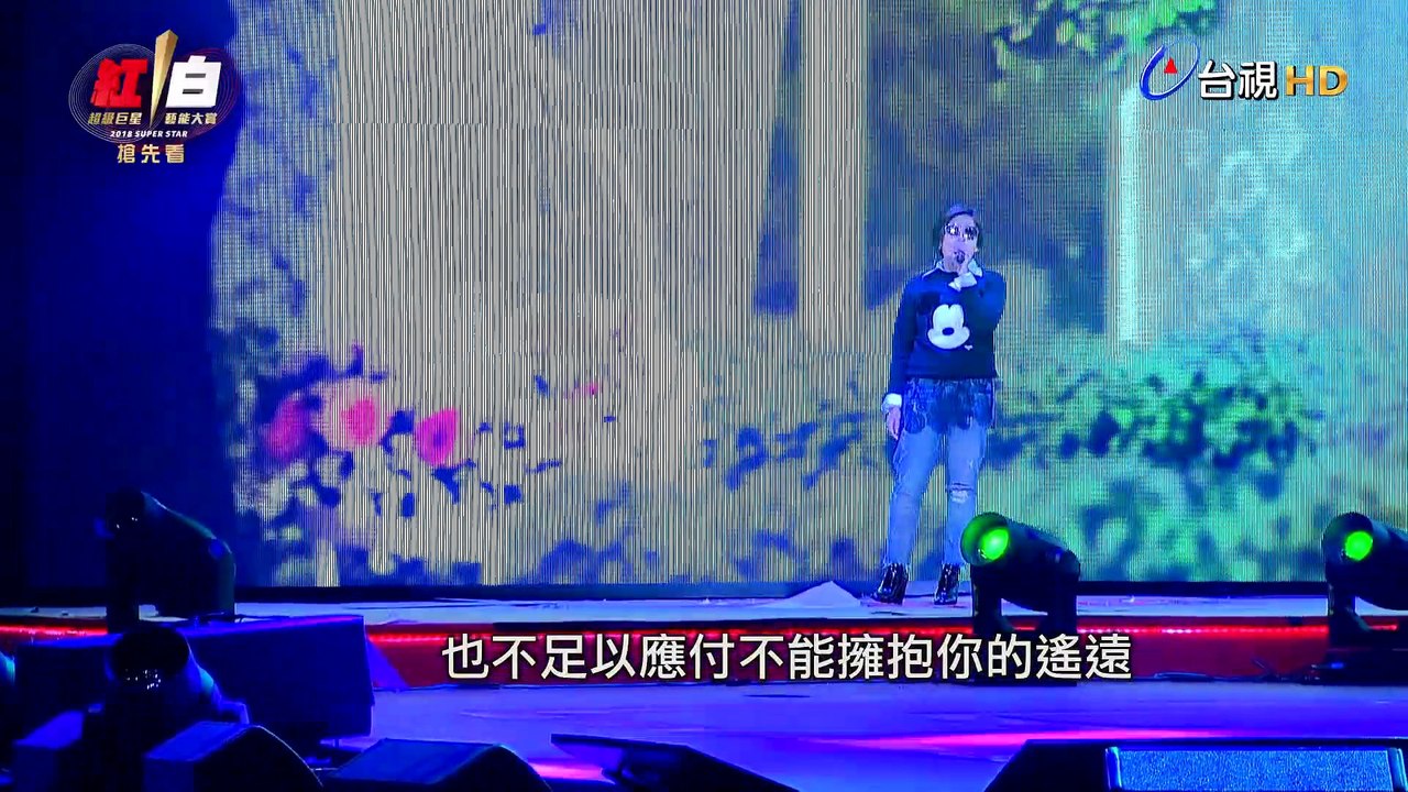 2018超級巨星紅白藝能大賞-搶先看