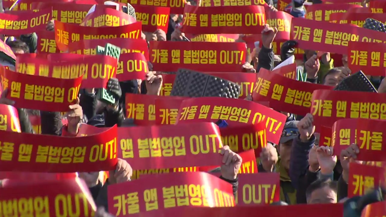 택시업계 '10만 명' 집회 예고...고조되는 카풀 갈등 / YTN