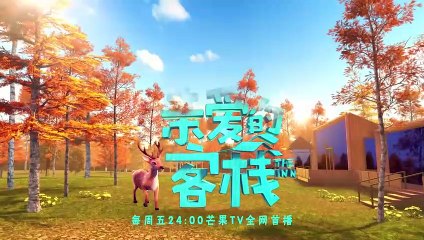 《亲爱的客栈2》客栈小故事：秀恩爱会传染？刘涛王珂甜蜜喂食，陈龙章龄之坐不住了！ The Inn S2【湖南卫视官方频道】