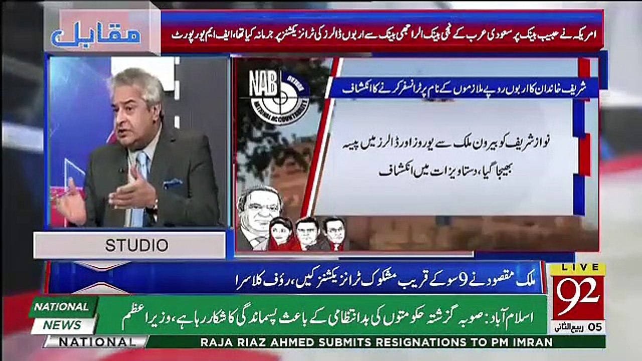 Nawaz Sharif Ke Khilaf NAB Ke Pass Kon Se Saboot Lag Gaye Hain ? Aamir Mateen Reveals