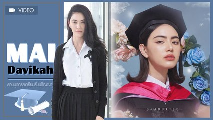 เป๊ะปังเว่อร์ ใหม่ ดาวิกา สวมครุย เตรียมรับปริญญา 16 ธ.ค.