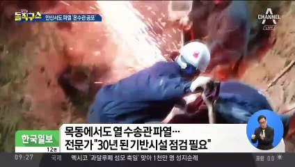 목동 이어 안산에서도 온수관 파열…주민 불편
