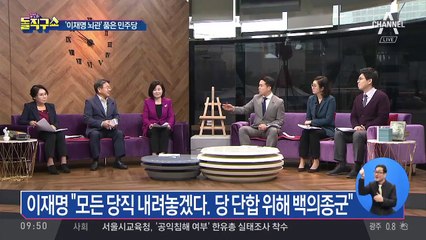 이재명 감싸기에 반발?…“이해찬·지도부 사퇴” 청 청원