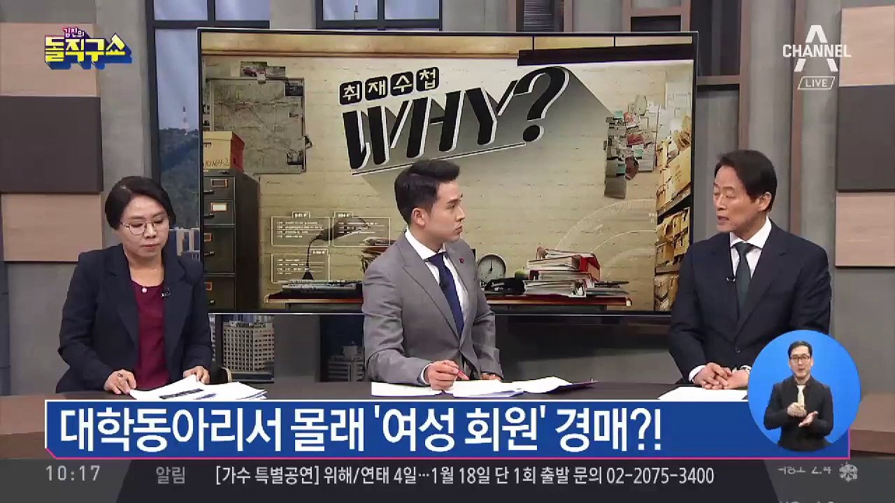 ‘20년 전통…’ 대학 동아리서 여성 회원 경매?!