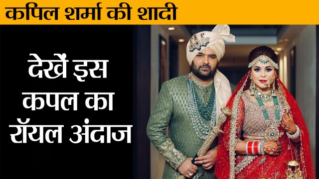 Kapil Sharma Wedding: kapil sharma and ginni chatrath wedding II कपिल शर्मा की शादी