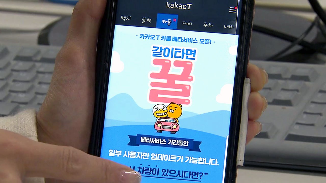 '카풀' 한 발 뺀 카카오...갈등 불씨 여전 / YTN
