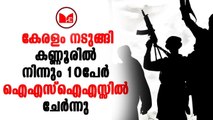 കണ്ണൂർ സ്വദേശികളായ രണ്ട് കുടുംബത്തിലെ അംഗങ്ങളാണ് അഫ്ഗാനിസ്ഥാനിലേക്ക് നാടുവിട്ടത്