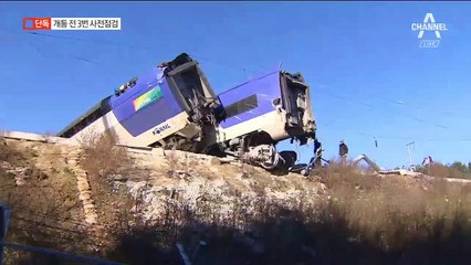 [단독]‘강릉선 KTX’ 개통 전 3번 점검하고도 놓쳤다