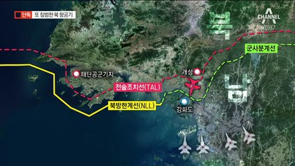 [단독]北 항공기, 또 ‘전술조치선’ 침범…대응출격