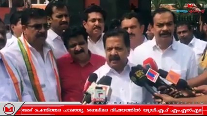 Ramesh Chennithala | എന്തിനായിരുന്നു ഈ സത്യാഗ്രഹം ?യുഡിഎഫ് എംഎൽഎമാരോട് ജനം ചോദിക്കുന്നു