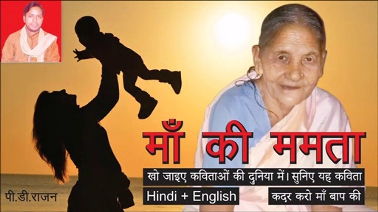 Maa Ki Mamta || हर बेटे को ये वीडियो एक बार ज़रूर देख लेनी चाहिए || Hindi Kavita