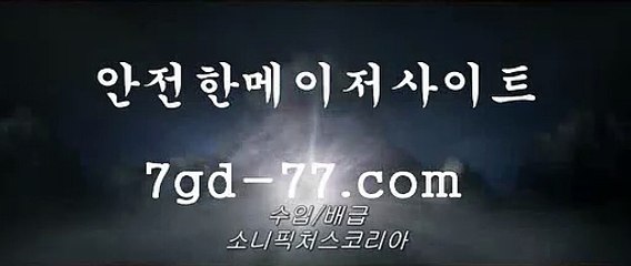 바카라사이트⊂바카라사이트추천- ( Ε禁【 7gd-77 。ＣoＭ 】銅) -바카라사이트추천 인터넷바카라사이트 온라인바카라사이트추천 온라인카지노사이트추천 인터넷카지노사이트추천⊂바카라사이트