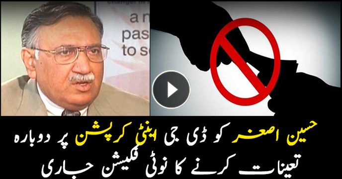 Hussain Asghar to be reinstated as DG anti-corruption