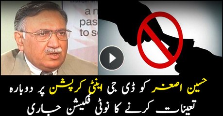 Hussain Asghar to be reinstated as DG anti-corruption