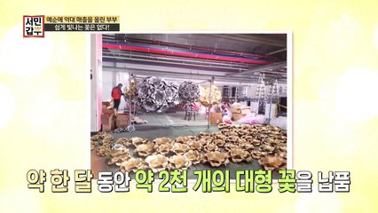 연말 축제에는 최고! 초대형 '꽃볼'(반짝반짝) 모두 갑부의 손을 거친 수작업이라는데?