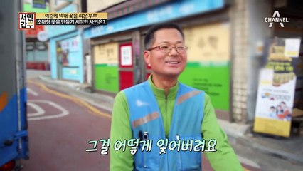 갑부의 과거, 초대형 꽃의 시작은 문구점?! 3천 원 '사탕 꽃다발'이 계기였는데?