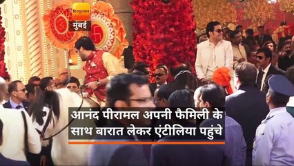 आनंद पीरामल अपनी फैमिली के साथ बारात लेकर एंटीलिया पहुंचे