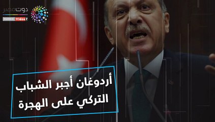 شاهد في دقيقة.. تركيا حجيم الأتراك