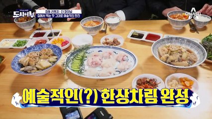 '따봉 김치찌개에 특제 참돔 조림' 회는 기본인 도시어부 밥상♥ (Feat. 밥 잘 먹는 박프로)