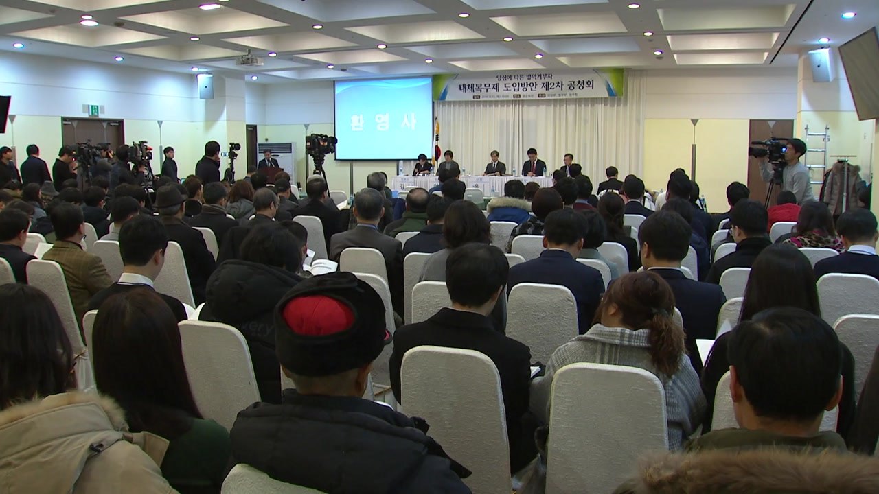 양심적 병역거부 대체복무, 최종 공청회...연말 정부안 확정 / YTN
